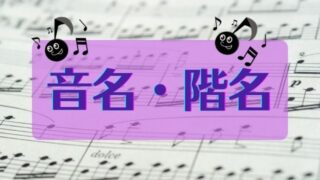 音楽室ハニホー クラシック音楽のあれこれ