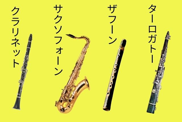 木管楽器の種類と一覧。西洋楽器から和楽器その他までご紹介 | 音楽室ハニホー♪