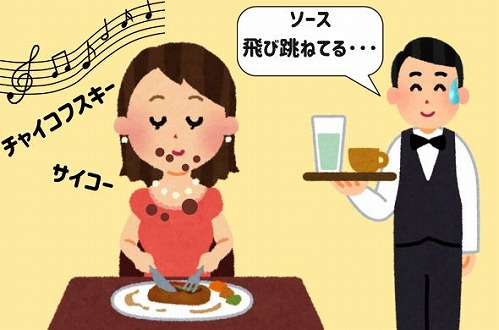 弦楽セレナーデのBGMがかかった高級レストランで、女性が口まわりや服にソースを飛ばしながら食事をしています
