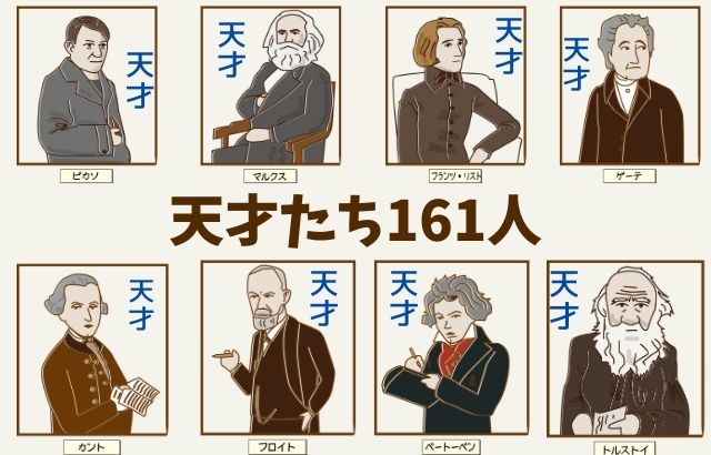 「天才たちの日課」を読んだ感想。真似すれば天才になれる? | 音楽室ハニホー♪