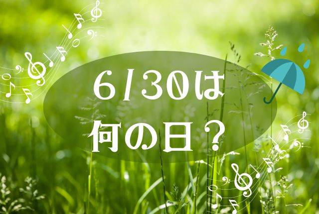 6月のイメージ画像です。