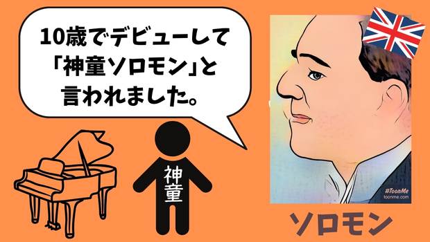 ソロモンのイラスト画像です。