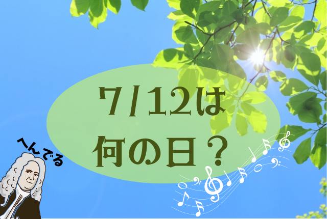 7月にイメージ画像です。