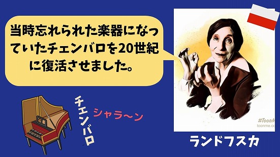 ランドフスカのイラスト画像です。