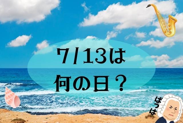 ７月のイメージ画像です。