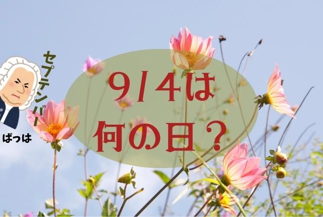 9月の花の画像です。