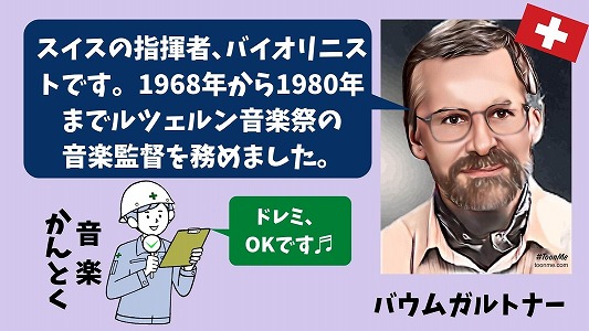 バウムガルトナーのイラスト画像です。