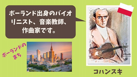 コハンスキのイラスト画像です。