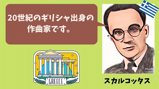 スカルコッタスのイラスト画像です。