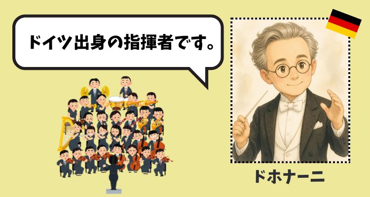 AIで作成したドホナーニのイラスト画像。