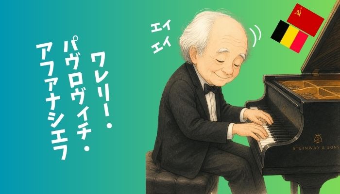 ワレリー・パヴロヴィチ・アファナシエフのイラスト画像。