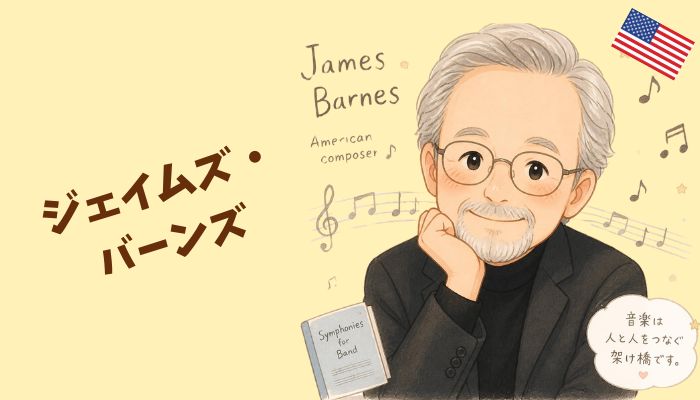 AIで作成したジェイムズ・バーンズのイラスト画像。