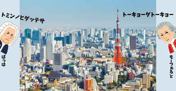 東京の風景です。