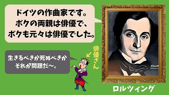 ロルツィングのイラスト画像です。