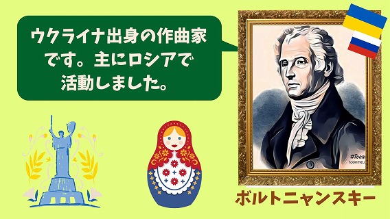 ボルトニャンスキーのイラスト画像です。