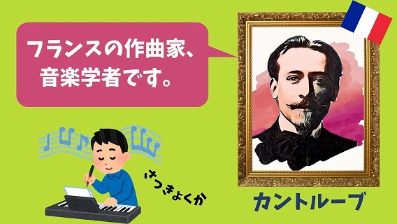 カントルーブのイラスト画像です。