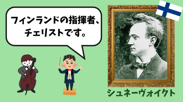 シュネーヴォイクトのイラスト画像です。