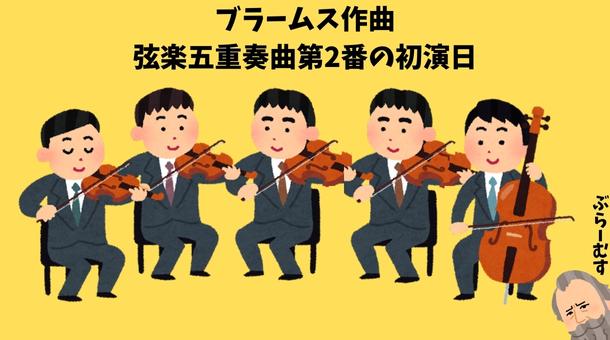 弦楽五重奏のイラスト画像です。