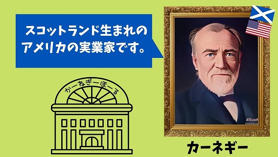 アンドリュー・カーネギーのイラスト画像です。