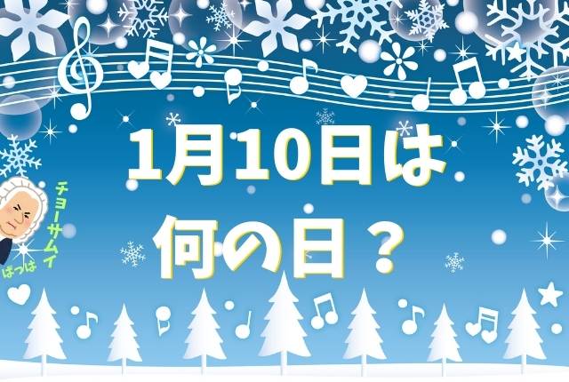 冬と音楽のイメージ画像です。