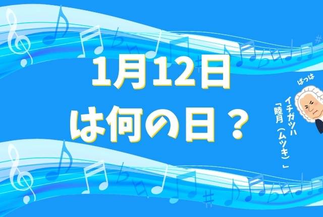 冬と音楽のイメージ画像です。