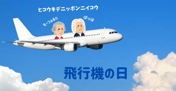 飛行機の画像です。