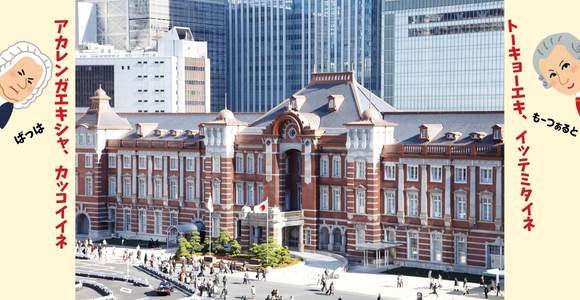 東京駅の赤レンガ駅舎の画像です。