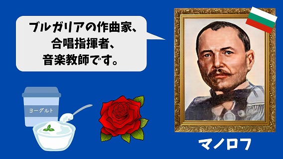 マノロフのイラスト画像です。