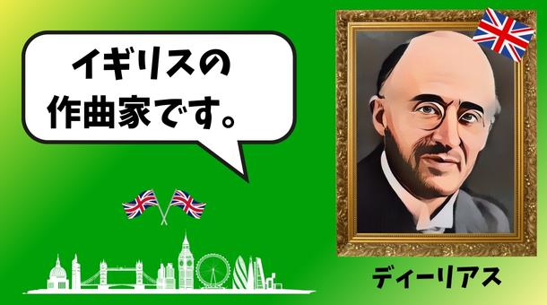 ディーリアスのイラストGoa 