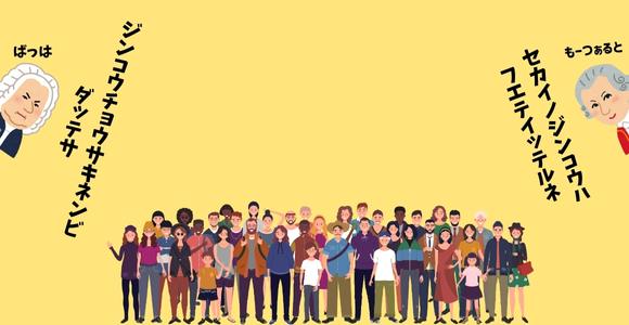 人口のイメージイラストです。
