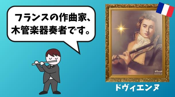 ドヴィエンヌのイラスト画像です。