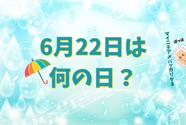 梅雨のイメージ画像です。