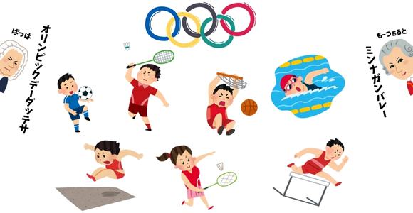 オリンピックのイラスト画像です。