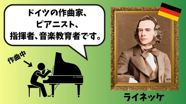 ライネッケの画像です。