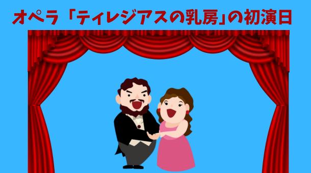 オペラのイラスト画像です。