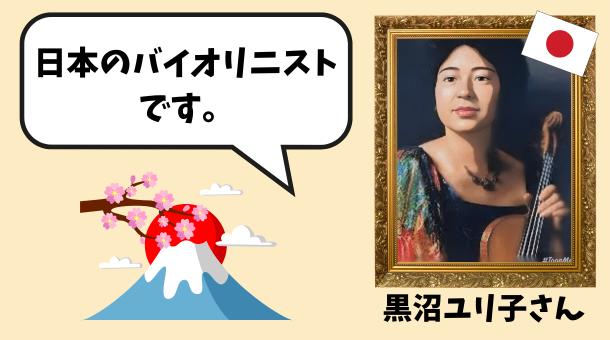 黒沼ユリ子さんのイラスト画像です。