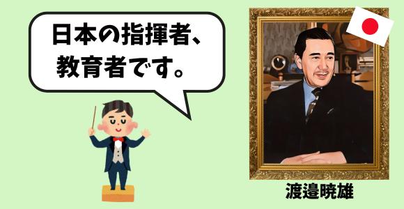 渡邉暁雄のイラスト画像です。