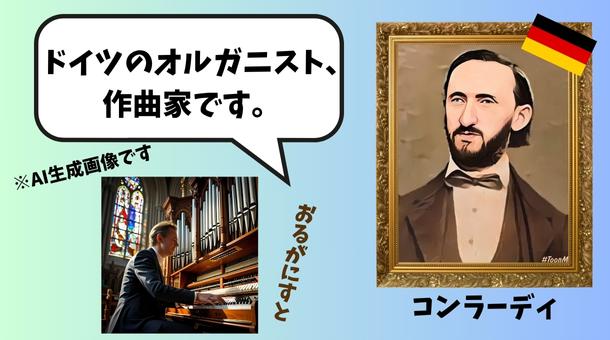 コンラーディのイラスト画像です。