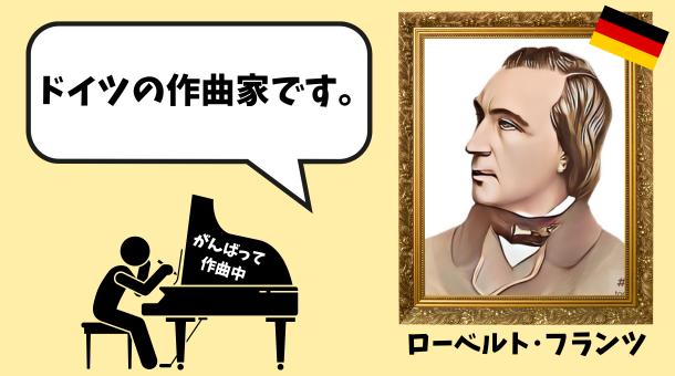 フランツのイラスト画像です。