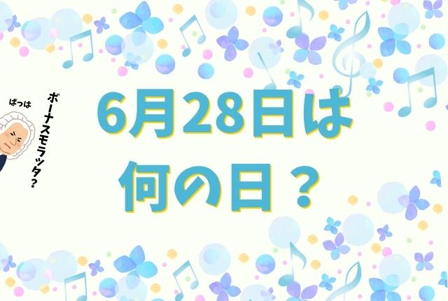 6月の音楽のイメージ画像です。