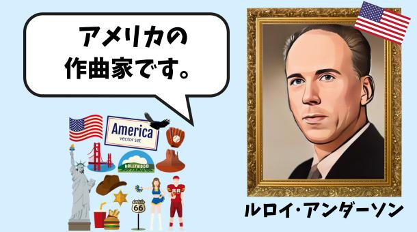 ルロイアンダーソンのイラスSと画像です。