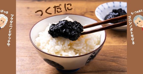 佃煮の画像です。