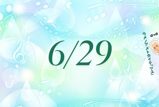 梅雨と音楽のイメージ画像です。
