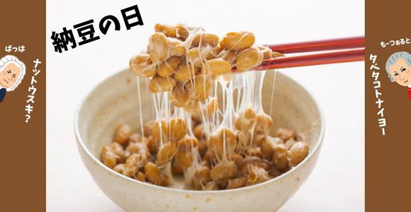納豆の画像です。