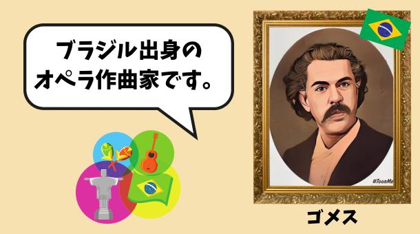 ゴメスのイラスト画像です。