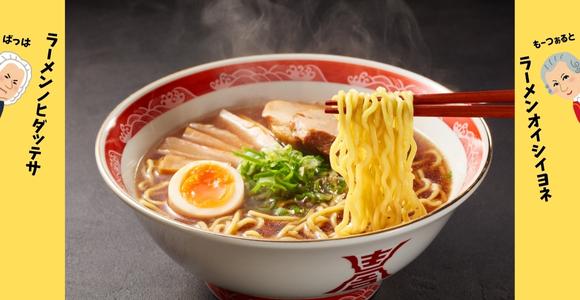 ラーメンの画像です。