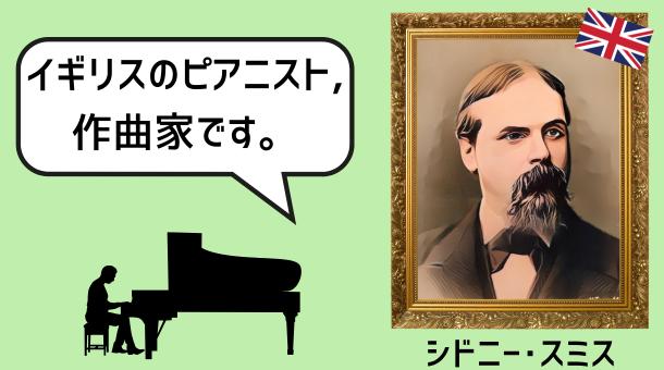 シドニー・スミスのイラスト画像です。