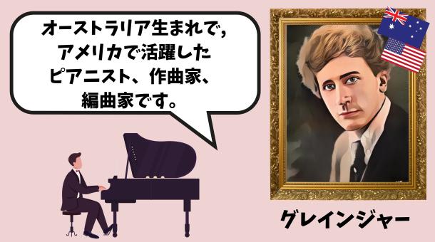 グレインジャーのイラスト画像です。