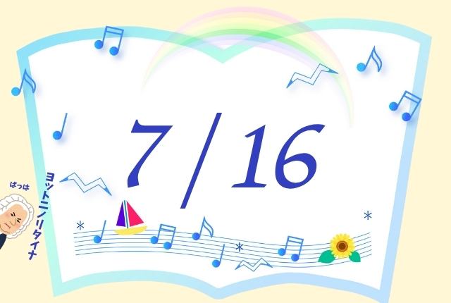 7月の音楽のイメージ画像。