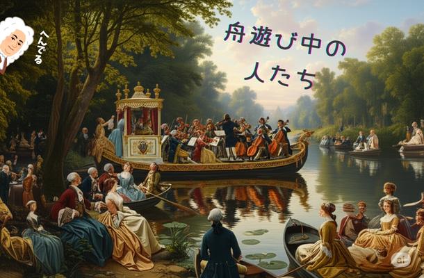 舟遊びの画像。